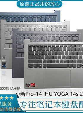 适用联想小新Pro-14 IHU YOGA 14s 2021 pro14 2022 IAH5R键盘C壳