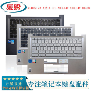 ASUS 华硕 X1403Z ZA A豆14 Pro ADOL14Y ADOL14V M1403 C壳键盘