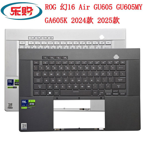 华硕ROG幻16AirGU605C壳键盘