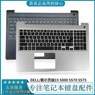 DELL 灵越15 5000 笔记本C壳键盘带背光 全新戴尔 5570 5575