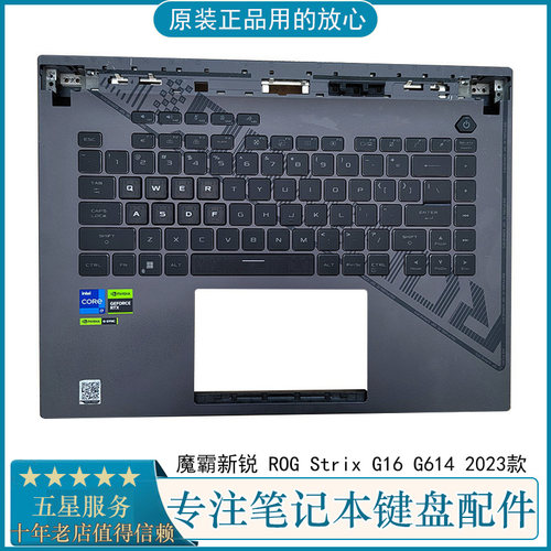 华硕枪神魔霸G614笔记本C壳键盘