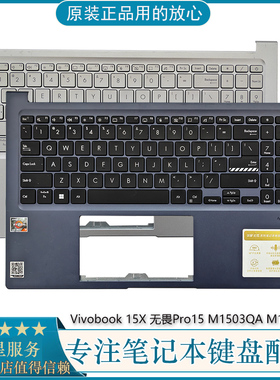 华硕Vivobook 15X 无畏Pro15 M1503QA M1502LA X1503 C壳键盘掌托