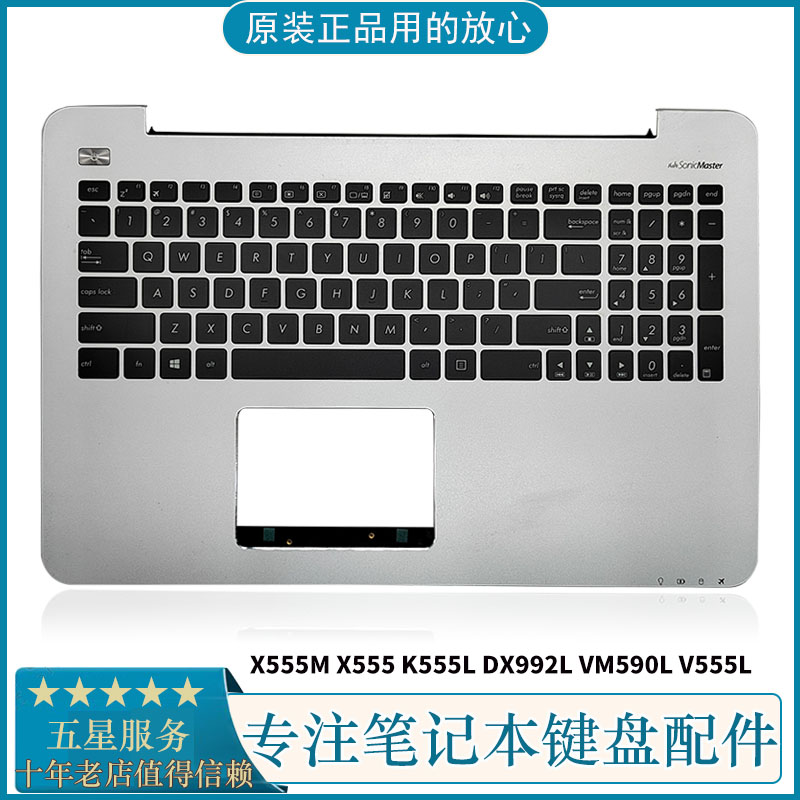 华硕k555lv555l笔记本键盘c壳