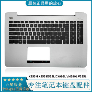 K555L DX992L VM590L 适用华硕 笔记本键盘 X555 V555L C壳 X555M