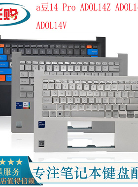 ASUS华硕 a豆14 Pro ADOL14Z ADOL14Q ADOL14V C壳键盘 掌托 外壳