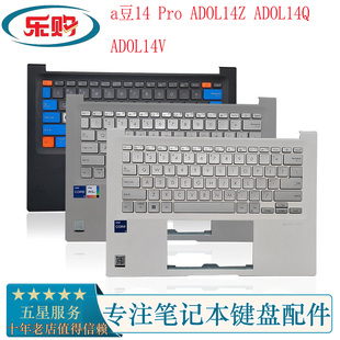 ASUS华硕 a豆14 Pro ADOL14Z ADOL14Q ADOL14V C壳键盘 掌托 外壳