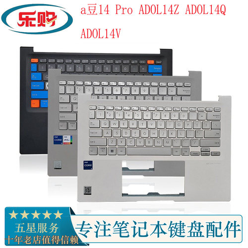 华硕a豆14Pro笔记本键盘带掌托
