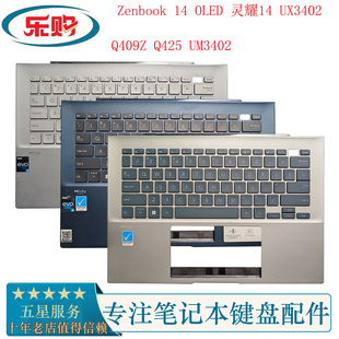 华硕 Zenbook 14 OLED 灵耀14 UX3402 Q409Z Q425 UM3402键盘C壳