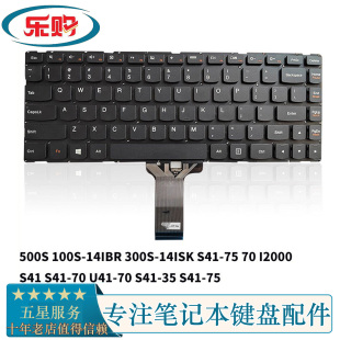U41 笔记本键盘 100S S41 14ISK 300S 14IBR 联想500S 适用