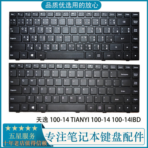 适用联想TIANYI100-14IBD键盘