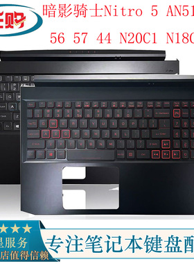适用宏基暗影骑士Nitro 5 AN515-55 56 57 44 N20C1 N18C3键盘C壳