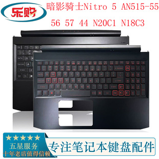 N18C3键盘C壳 适用宏基暗影骑士Nitro AN515 N20C1