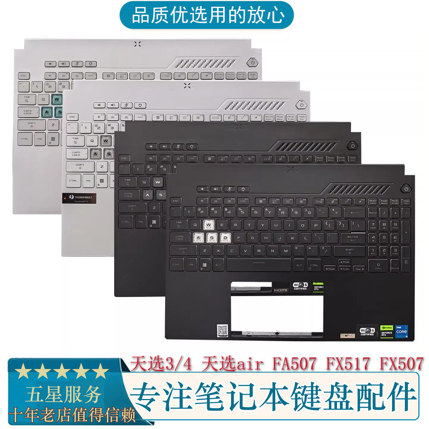 适用华硕天选3 天选4 天选5  FA507 FX517 FX507 F15 C壳键盘总成