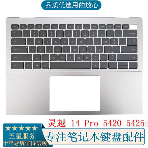 戴尔灵越54205425C壳带键盘