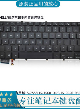 戴尔 XPS 15 9550 9570 N7547 N7548 9560灵越15-7558 7556 键盘