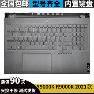 适用联想 拯救者 Y9000K R9000K 2021款 C壳带键盘触摸 总成 外壳