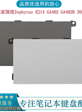 适用华硕 ROG玩家国度 幻14 GA402 GA402R 2022款 触摸板 鼠标板