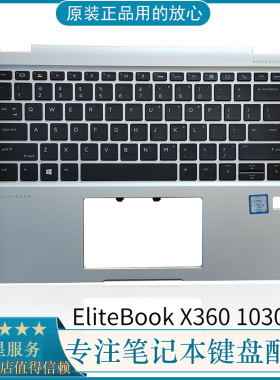 HP惠普 EliteBook X360 1030 G2  C壳键盘 掌托 外壳929985-001