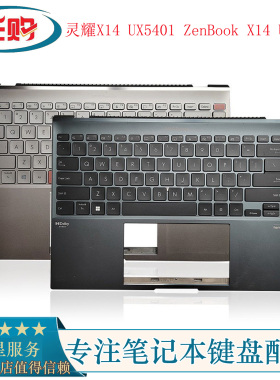 适用 Asus/华硕 灵耀X14 UX5401 ZenBook X14 UM5401 C壳键盘外壳