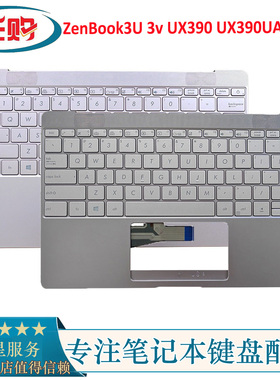 全新 华硕 ZenBook 3U 3v UX390 UX390UA UX390CA C壳带键盘 蓝粉