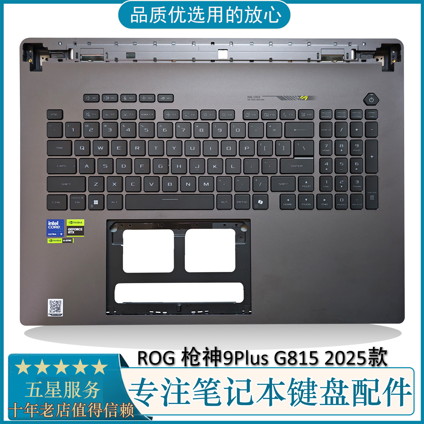 华硕ROG魔霸9PlusG815键盘带壳