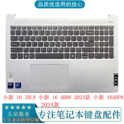 小新16IRL8ABR8笔记本C壳键盘