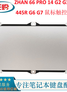 HP惠普 ZHAN 66 PRO 14 G2 G3 440 445R G6 G7触摸板 鼠标 触控板