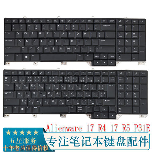 戴尔外星人17R4R5内置键盘背光