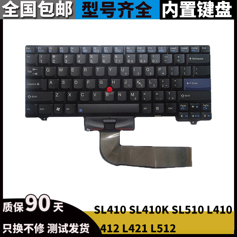 SL510SL410笔记本内置键盘