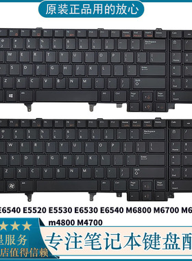 Dell戴尔 E6520 E5520 E5530 E6530 E6540 M6800 M6700 M4800键盘