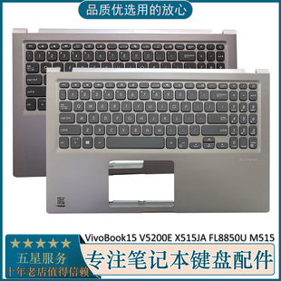 X515JA 原装 V5200E VivoBook15 笔记本C壳键盘银色灰色 华硕ASUS