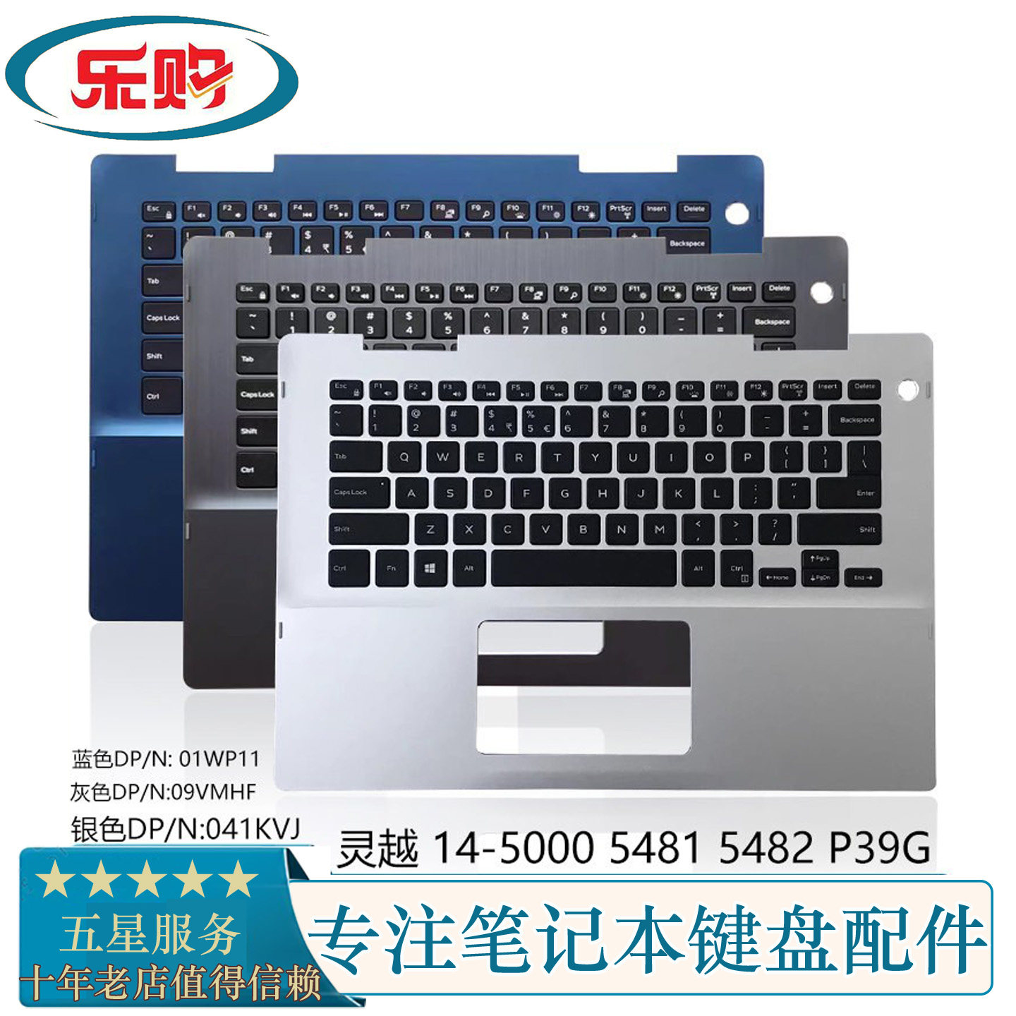 DELL Inspiron 灵越 14-5000 5481 5482 P39G C壳 键盘壳  041KVJ