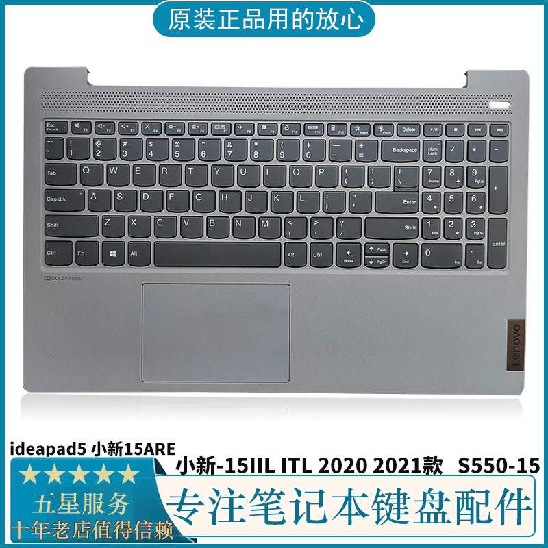 小新-152020款掌托外壳C壳键盘