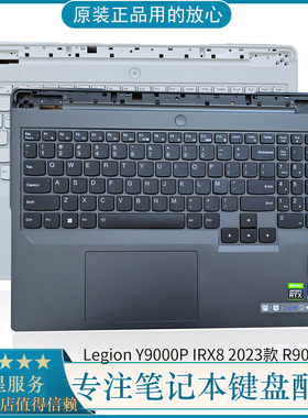 适用联想 Legion Y9000P IRX8 2023款 R9000P ARX8 笔记本C壳键盘
