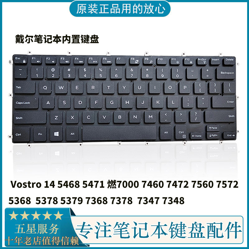 戴尔 vostro 14 5468 5471 7460 7472 7560 7572 5368  键盘