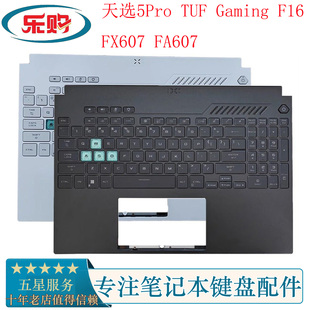 Gaming TUF 天选5Pro C壳键盘总成 FX607 FA607 F16 ASUS华硕