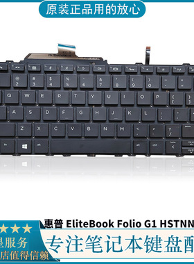 更换 原装 HP惠普 EliteBook Folio G1 HSTNN-I73C 笔记本键盘