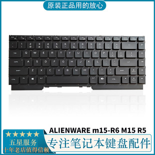 戴尔Alienware外星人 笔记本内置键盘 M15 US背光 适用原装