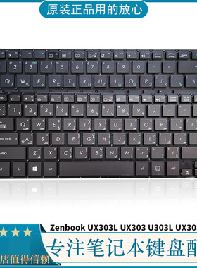 ASUS华硕 Zenbook U303UB UX303L UX303 U303L UX303LN笔记本键盘