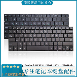 Zenbook U303UB UX303L UX303LN笔记本键盘 ASUS华硕 UX303 U303L