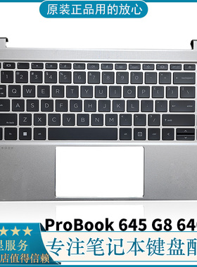 全新 HP 惠普 ProBook 645 G8 640 G8 笔记本 C壳键盘 外壳掌托