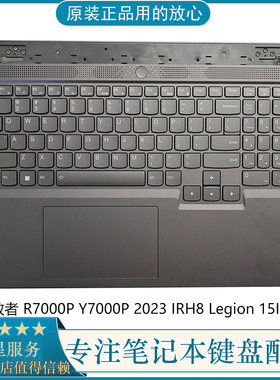 适用联想 拯救者 R7000P Y7000P 2023 IRH8 Legion 15IAH8键盘C壳