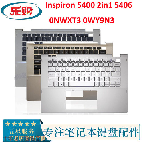 Dell灵越Inspiron54002in1键盘