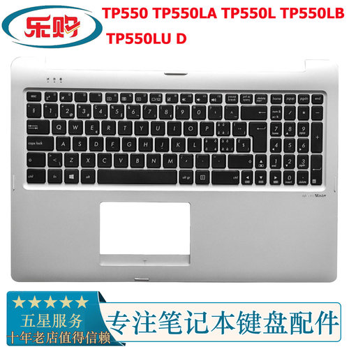TP550笔记本键盘掌托C壳华硕ASUS