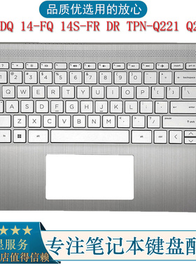 全新原装HP惠普14-DQ 14-FQ 14S-FR DR TPN-Q221 Q242 C壳带键盘