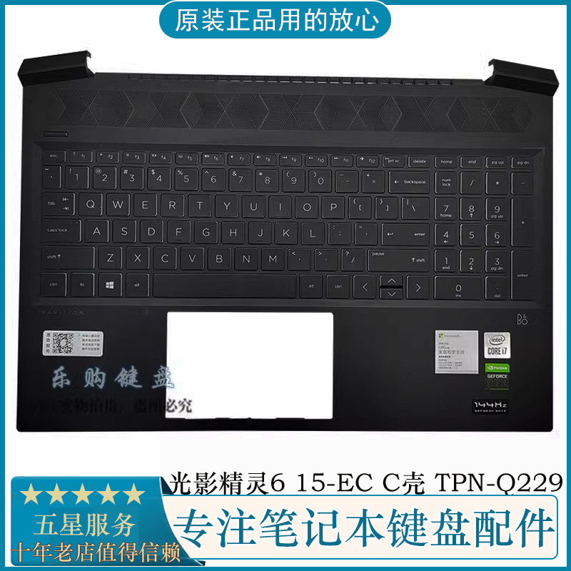 惠普换C壳带键盘15-ECTPN-Q229