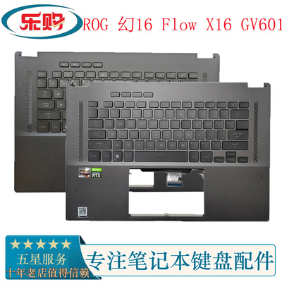 华硕掌托幻16X16GV601掌托键盘