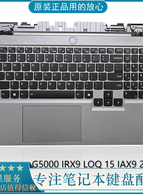 适用于 联想 G5000 IRX9 LOQ 15 IAX9 2024款笔记本外壳 键盘C壳