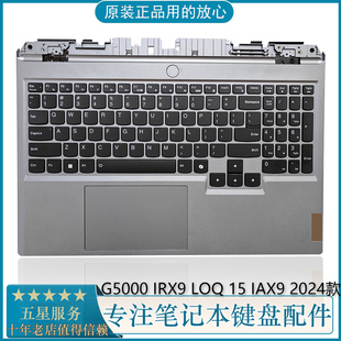IRX9 LOQ 笔记本外壳 联想 键盘C壳 2024款 G5000 IAX9 适用于