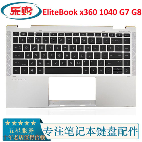 惠普1040G7G8笔记本键盘带壳